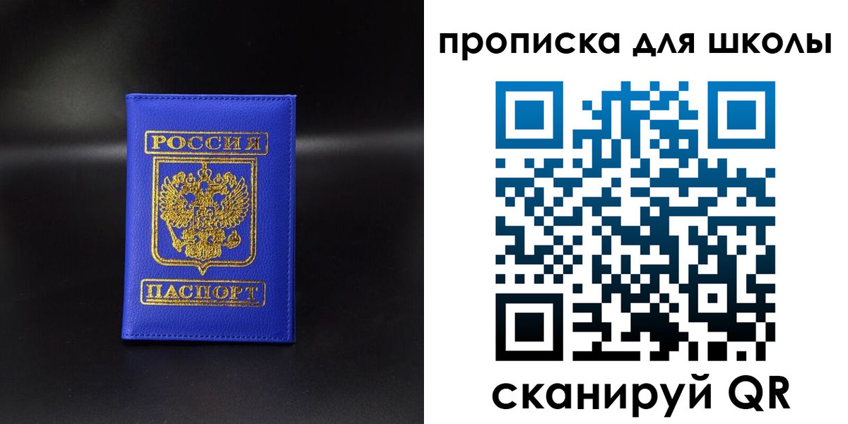 временная регистрация для школы в Белгороде